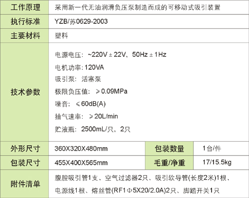 7A-23D電動吸引器 產品參數