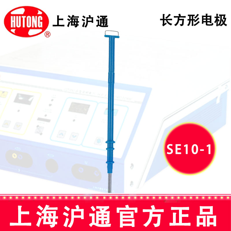 滬通高頻電刀配件：電極 SE10-1